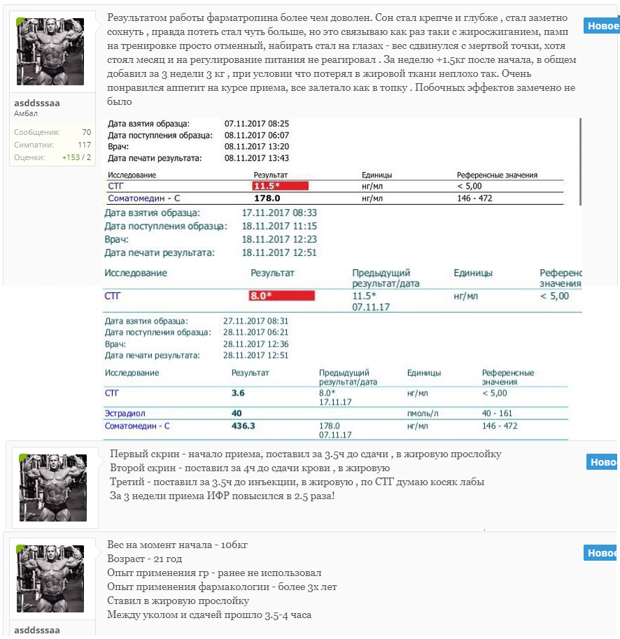 Pharmatropin - Гормон Роста от Pharmacom.labs - Бодибилдинг форум AnabolicShops