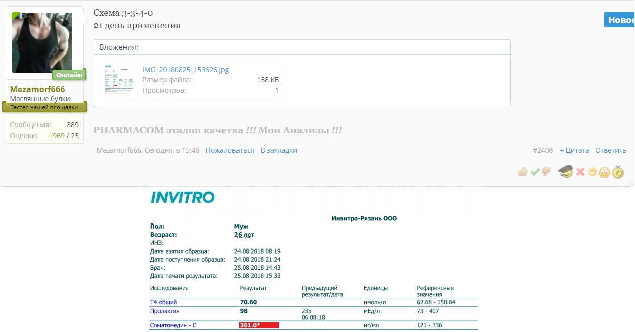 Pharmatropin - Гормон Роста от Pharmacom.labs - Бодибилдинг форум AnabolicShops