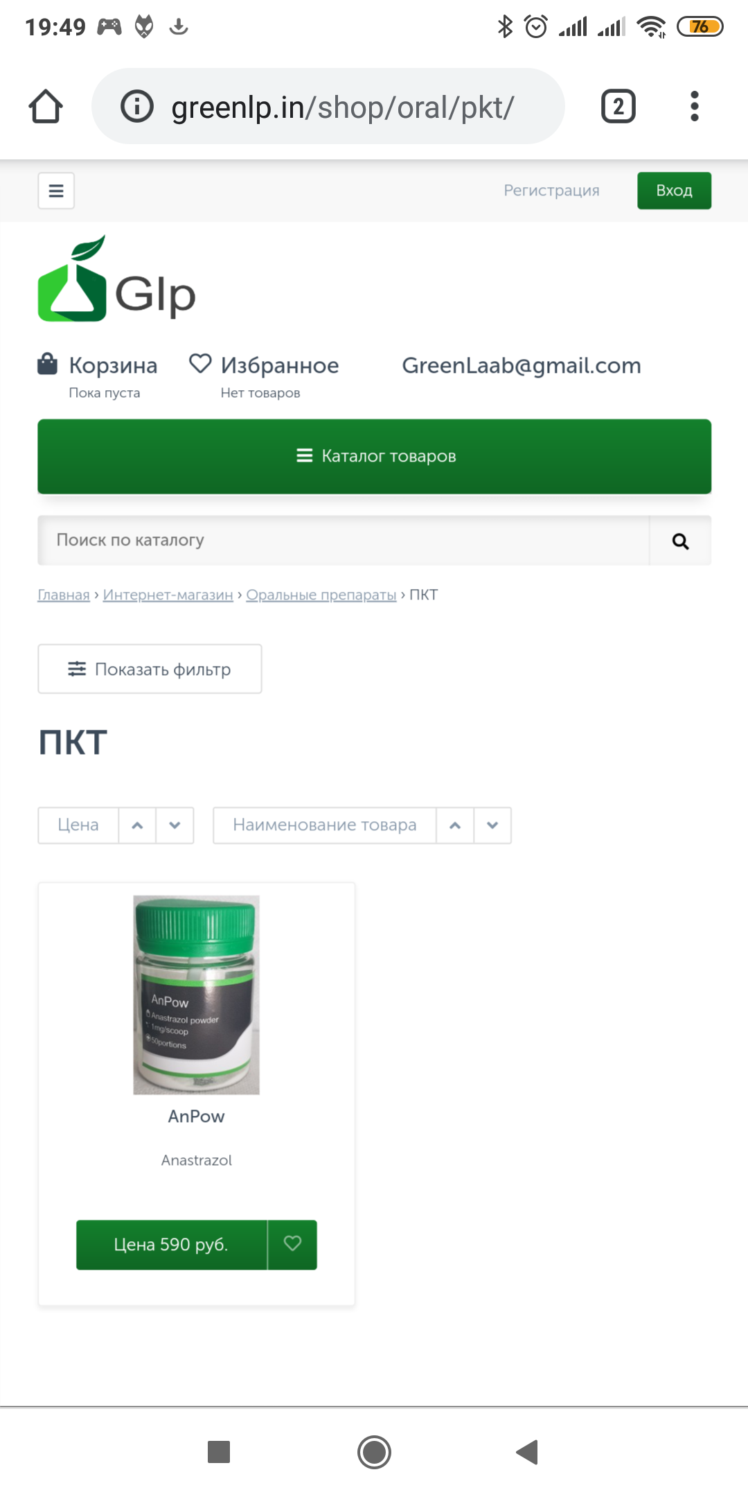 Greenlp.in - распродажа! аас, гр, пептиды,  виагра - Бодибилдинг форум AnabolicShops