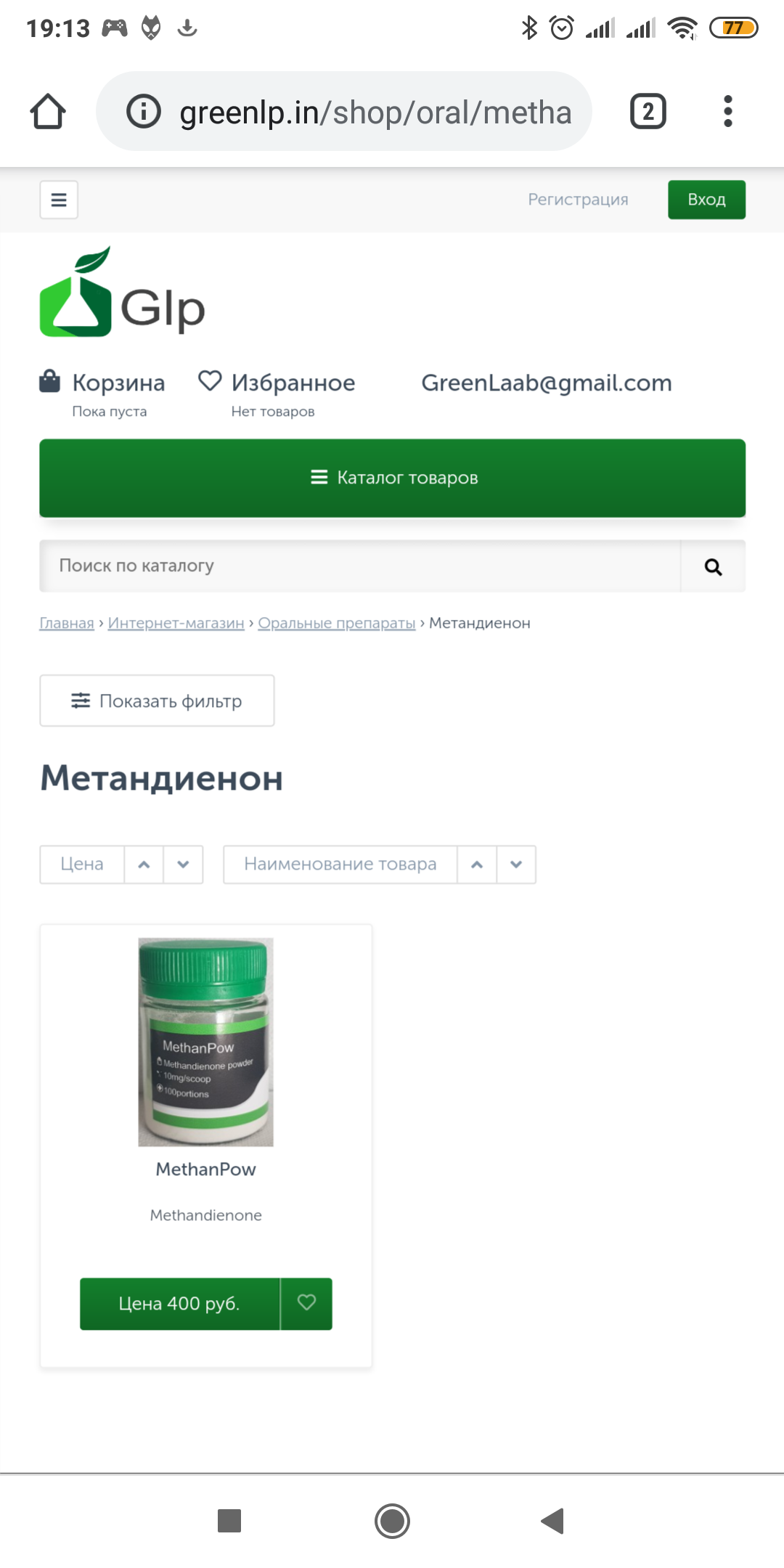 Greenlp.in - распродажа! аас, гр, пептиды,  виагра - Бодибилдинг форум AnabolicShops