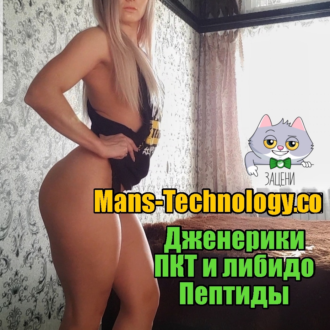 Man’s Technology магазин все для пкт - Бодибилдинг форум AnabolicShops