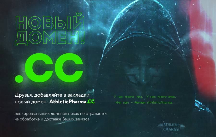 AthleticPharma - 14 лет честной работы! РФ=>РФ - Бодибилдинг форум AnabolicShops