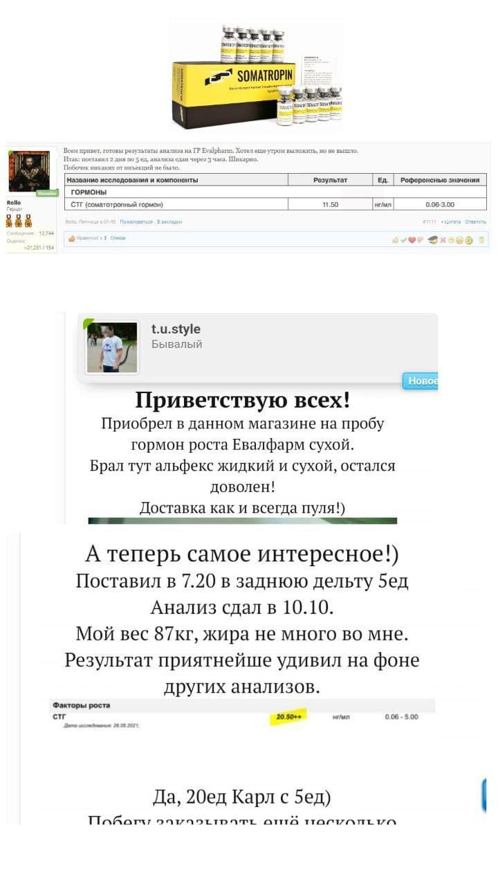 EvalPharm - Высокачественный Гормон Роста. Скидки на опт! - Бодибилдинг форум AnabolicShops