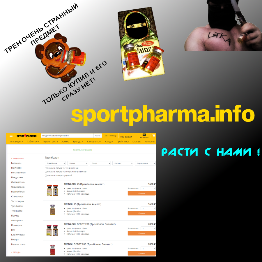 Sportpharma.shop =в Рунете с 2003 года= - Бодибилдинг форум AnabolicShops