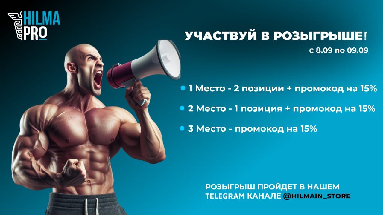 RoidTeam - Дистрибьютор в РФ (Hilma Pro) - Бодибилдинг форум AnabolicShops