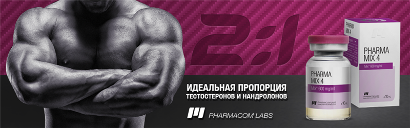 Фарма от Pharmacom.Labs на 4000 рублей БЕСПЛАТНО! - Бодибилдинг форум AnabolicShops