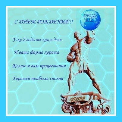 Открытка к Днюхе GEONECC! Фонд 100 000 рублей - Бодибилдинг форум AnabolicShops