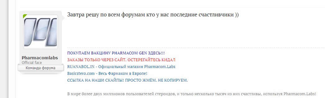 Официальное тестирование PHARMACOM GEN M2 - Бодибилдинг форум AnabolicShops