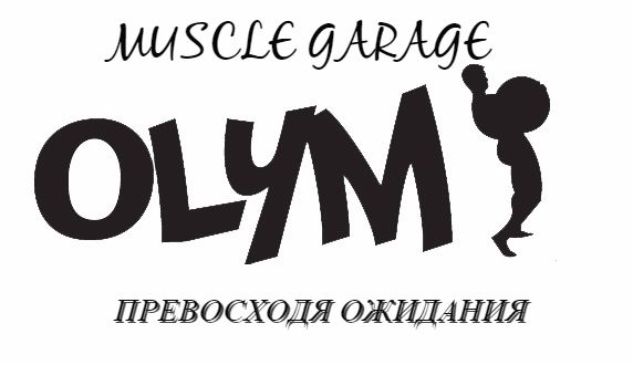 !!!OLYMP Labs - творческий конкурс!!! - Бодибилдинг форум AnabolicShops