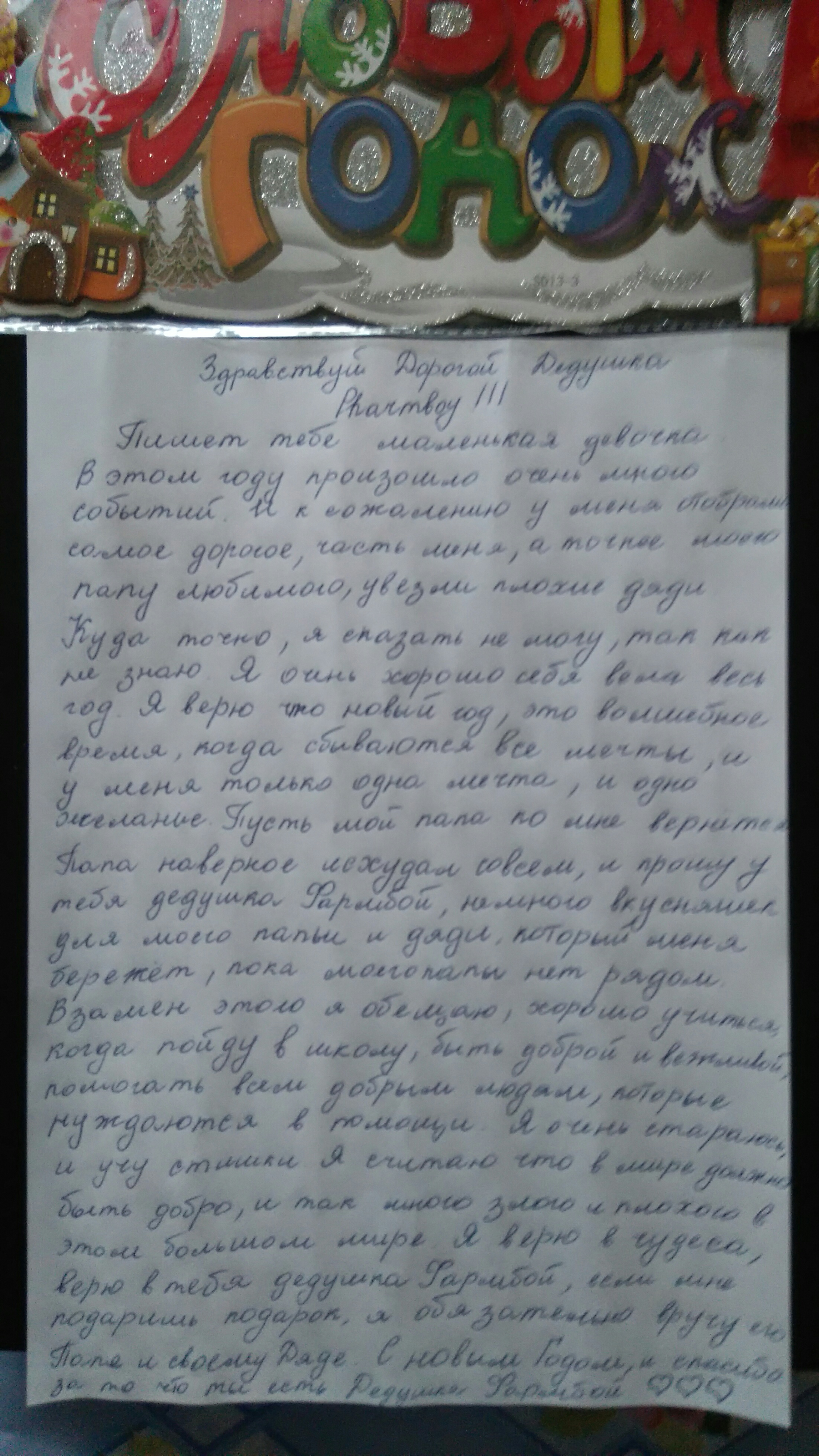 Письмо деду Фармбою! Окунись в детство вместе с PharmBoy.Biz! - Бодибилдинг форум AnabolicShops