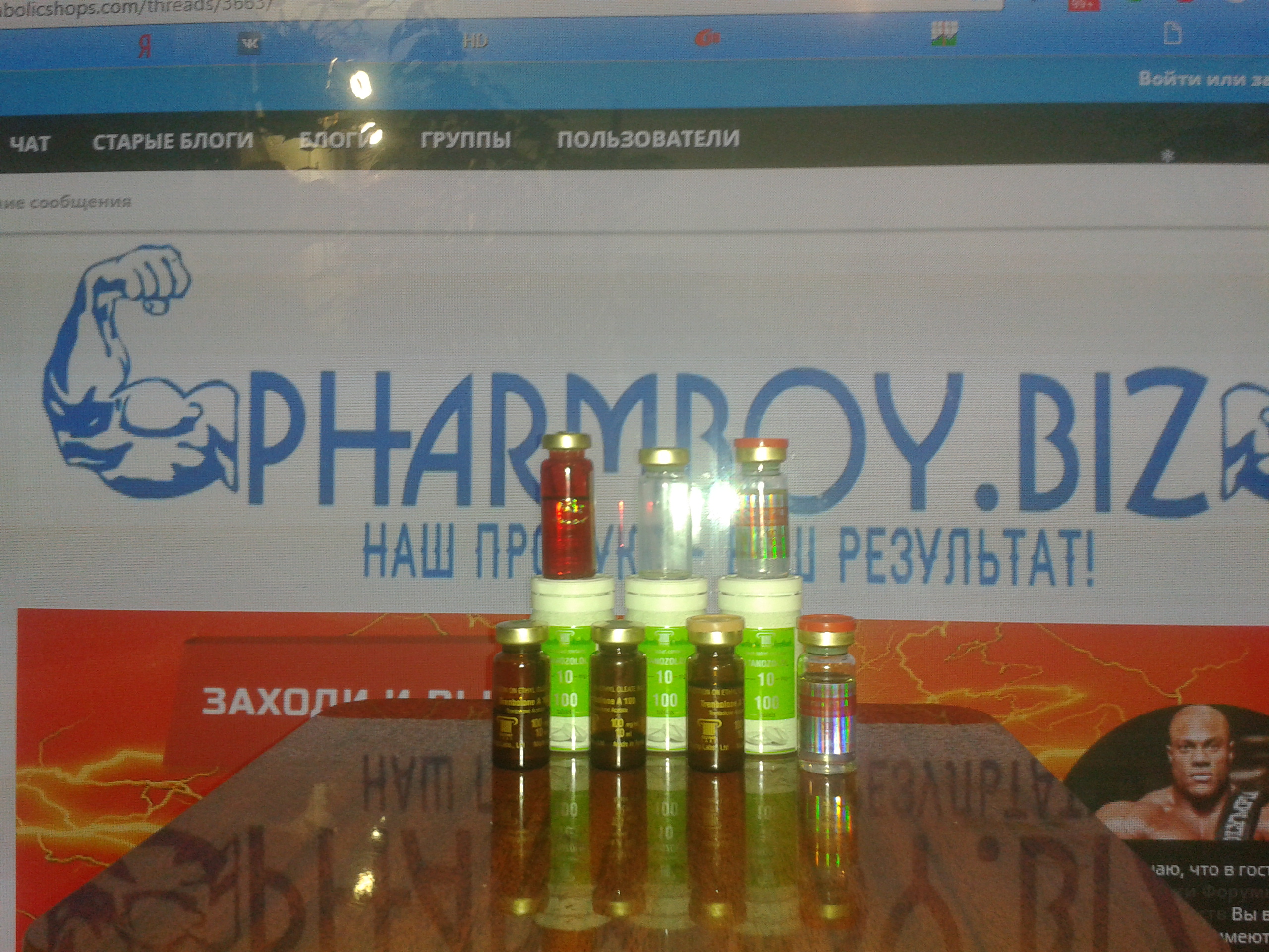 PharmBoy.Biz ВРЕМЕННО НЕ ЗАКАЗЫВАТЬ - Бодибилдинг форум AnabolicShops