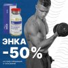 ProfSteroid - Акции и самая быстрая отправка по РФ - Бодибилдинг форум AnabolicShops